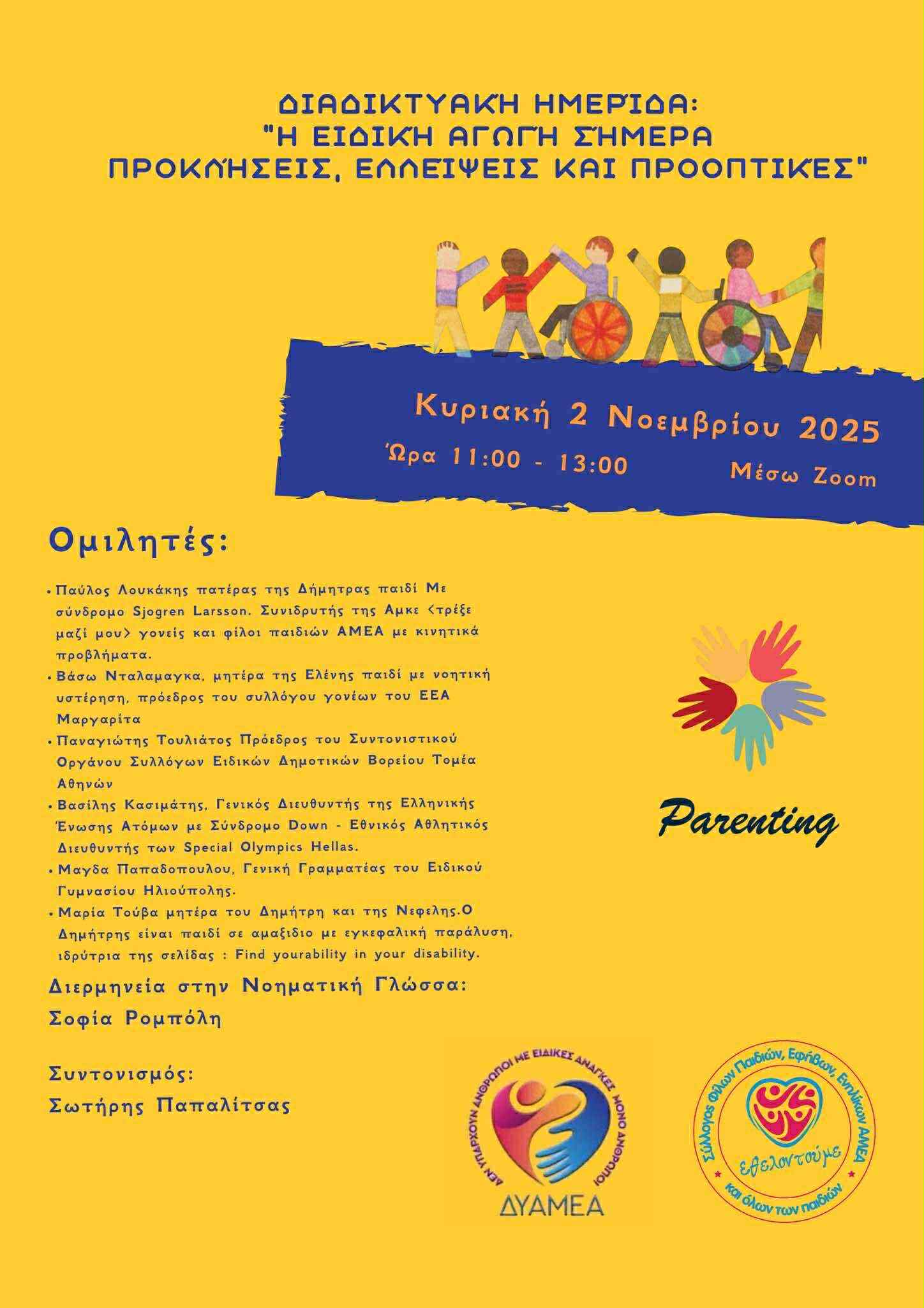 i-eidiki-agogi-simera