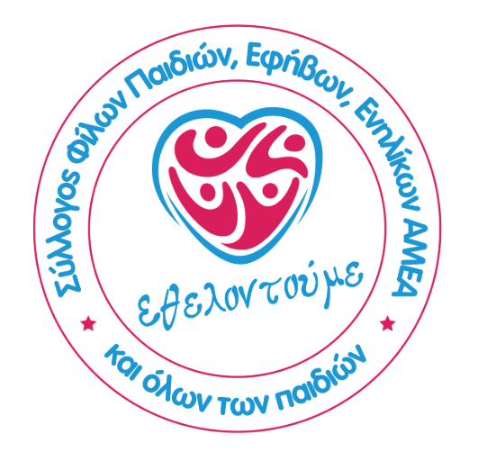 Σύλλογος Εθελοντούμε